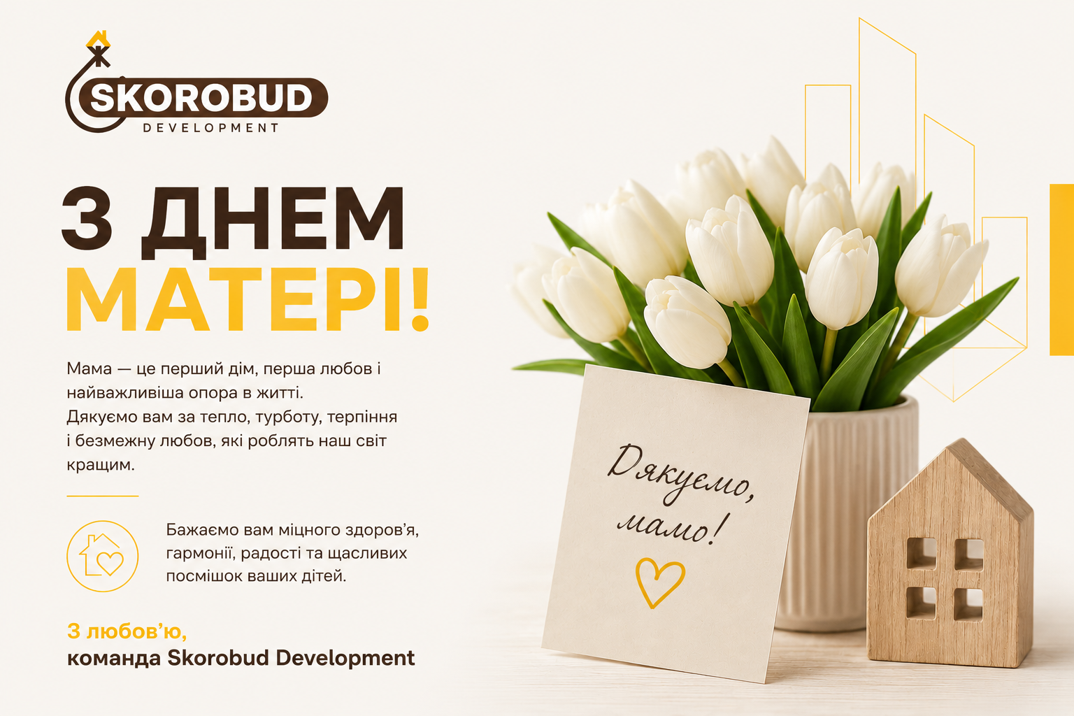 Сьогодні особливий день — День матері 💛