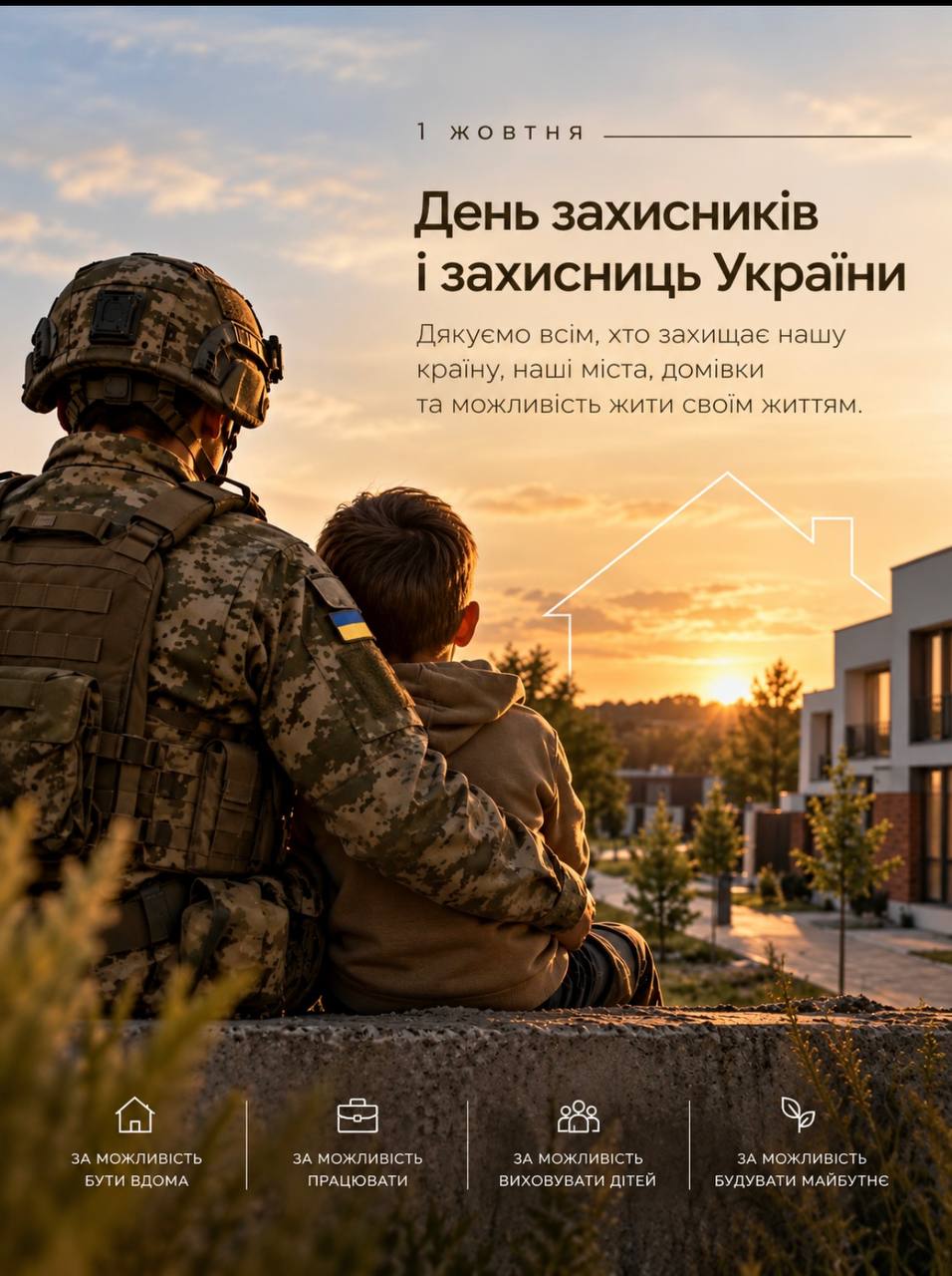 Дякуємо тим, завдяки кому можемо будувати далі🇺🇦